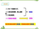 湘教版数学八年级上册  2.2.2命题的真假和定理（课件+教案+练习）