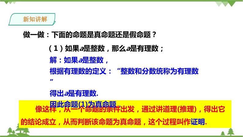 2.2.2命题的真假和定理-课件第4页