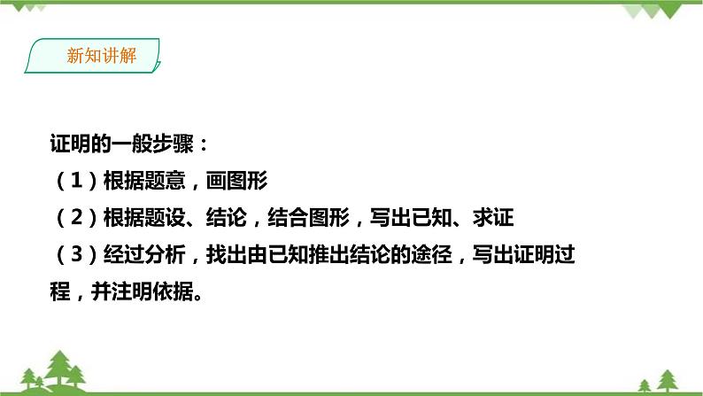 2.2.2命题的真假和定理-课件第5页