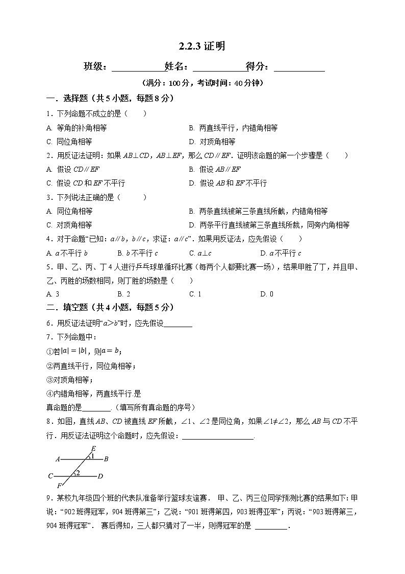 湘教版数学八年级上册  2.2.3证明(课件+教案+练习）01