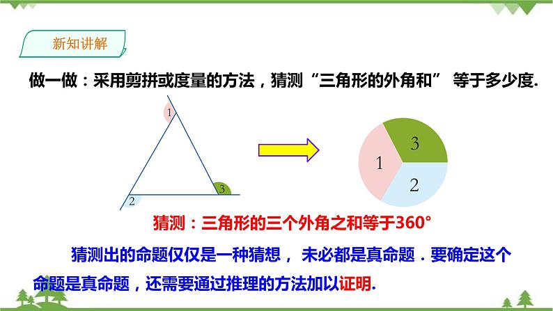 湘教版数学八年级上册  2.2.3证明(课件+教案+练习）03