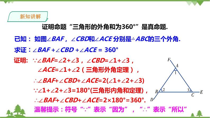 湘教版数学八年级上册  2.2.3证明(课件+教案+练习）04