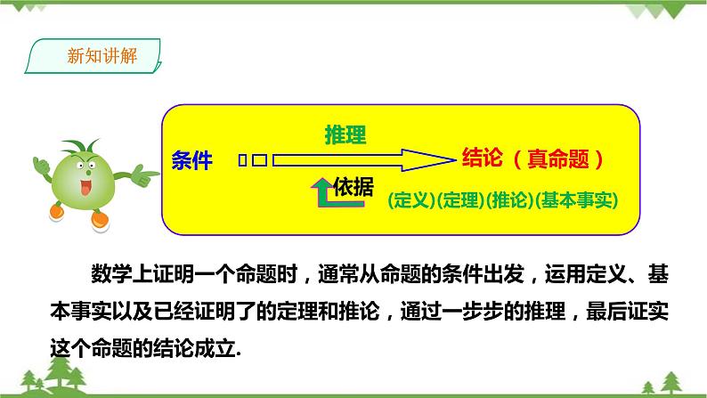 湘教版数学八年级上册  2.2.3证明(课件+教案+练习）06