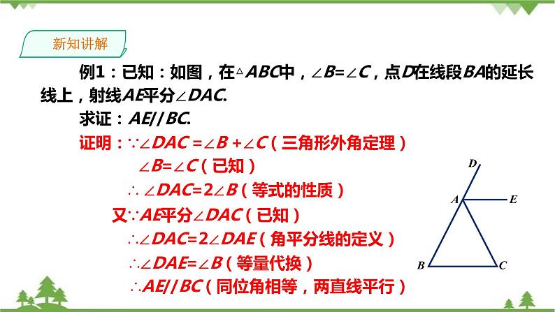 湘教版数学八年级上册  2.2.3证明(课件+教案+练习）07