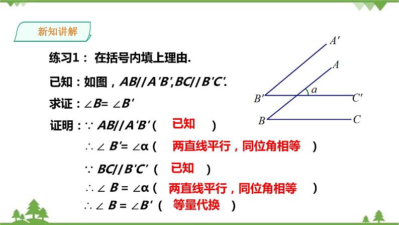 湘教版数学八年级上册  2.2.3证明(课件+教案+练习）08