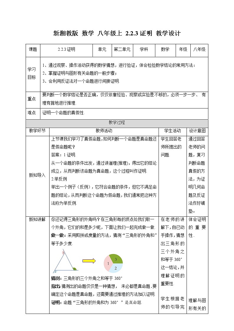 湘教版数学八年级上册  2.2.3证明(课件+教案+练习）01