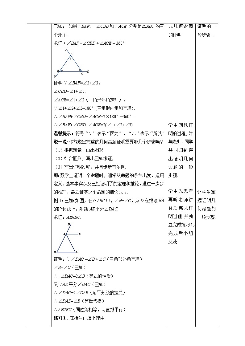 湘教版数学八年级上册  2.2.3证明(课件+教案+练习）02
