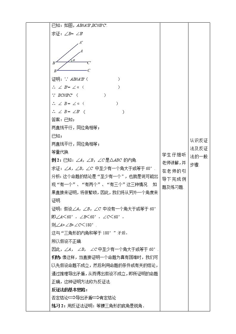 湘教版数学八年级上册  2.2.3证明(课件+教案+练习）03