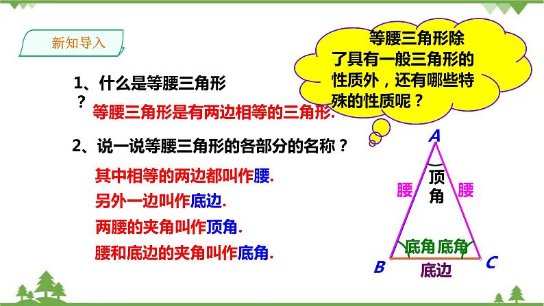 湘教版数学八年级上册  2.3.1等腰三角形的性质(课件+教案+练习）02