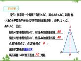 湘教版数学八年级上册  2.3.1等腰三角形的性质(课件+教案+练习）