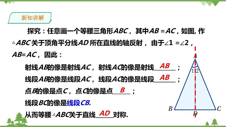 湘教版数学八年级上册  2.3.1等腰三角形的性质(课件+教案+练习）03