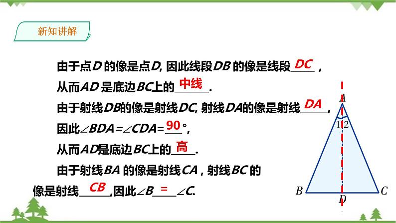 湘教版数学八年级上册  2.3.1等腰三角形的性质(课件+教案+练习）04