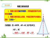 湘教版数学八年级上册  2.3.1等腰三角形的性质(课件+教案+练习）