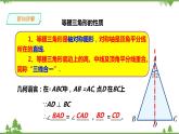 湘教版数学八年级上册  2.3.1等腰三角形的性质(课件+教案+练习）