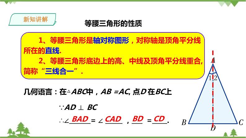 湘教版数学八年级上册  2.3.1等腰三角形的性质(课件+教案+练习）05