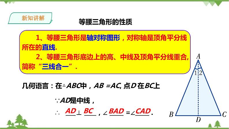 湘教版数学八年级上册  2.3.1等腰三角形的性质(课件+教案+练习）06