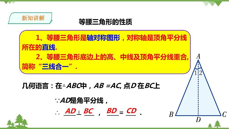 湘教版数学八年级上册  2.3.1等腰三角形的性质(课件+教案+练习）07