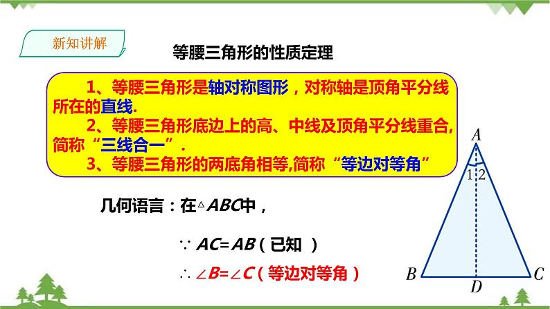 湘教版数学八年级上册  2.3.1等腰三角形的性质(课件+教案+练习）08