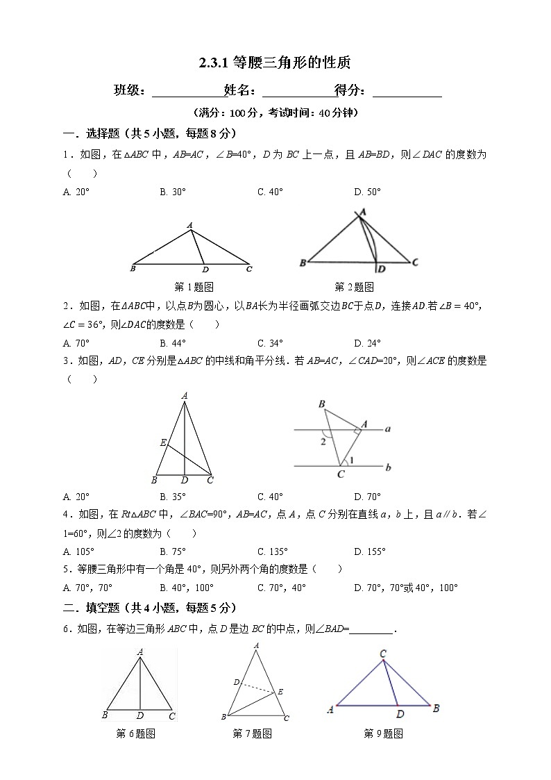 湘教版数学八年级上册  2.3.1等腰三角形的性质(课件+教案+练习）01