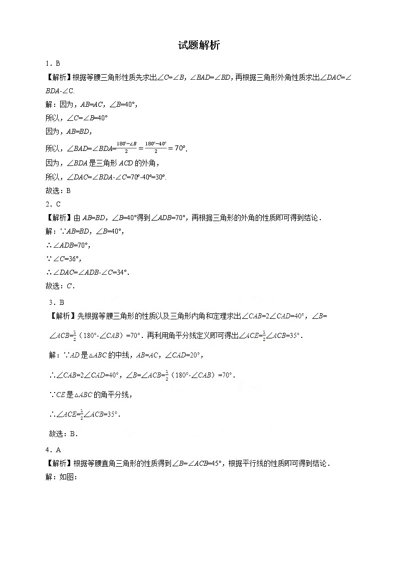 湘教版数学八年级上册  2.3.1等腰三角形的性质(课件+教案+练习）03