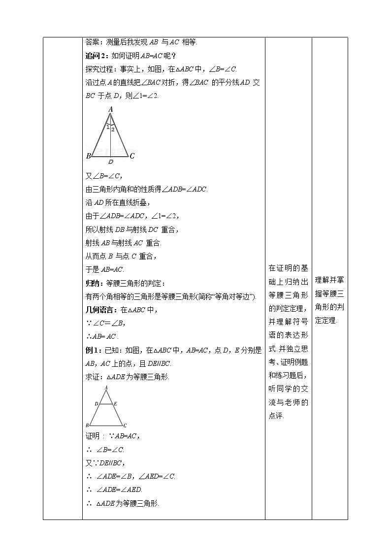 湘教版数学八年级上册  2.3.2等腰三角形的判定（课件+教案+练习）02