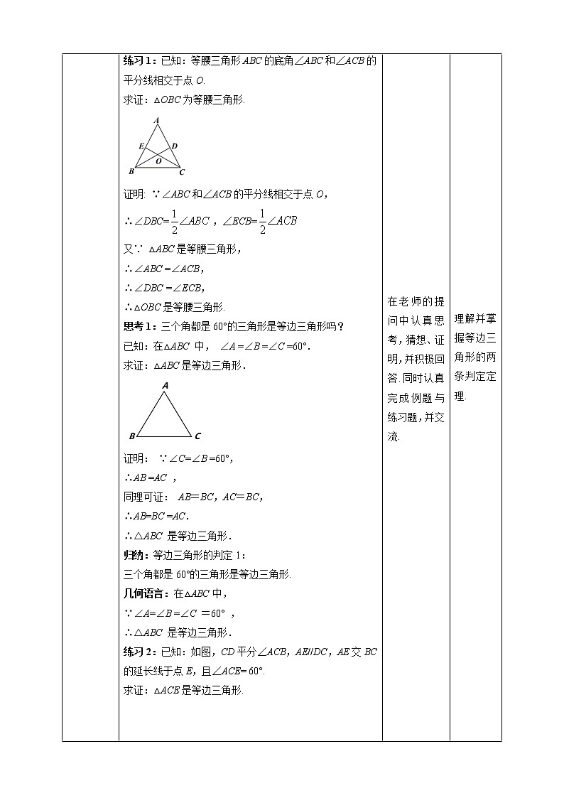 湘教版数学八年级上册  2.3.2等腰三角形的判定（课件+教案+练习）03