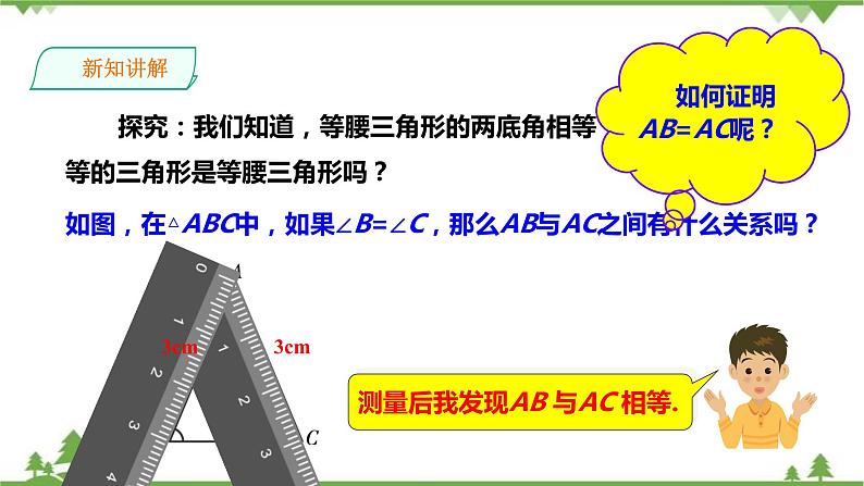 湘教版数学八年级上册  2.3.2等腰三角形的判定（课件+教案+练习）04