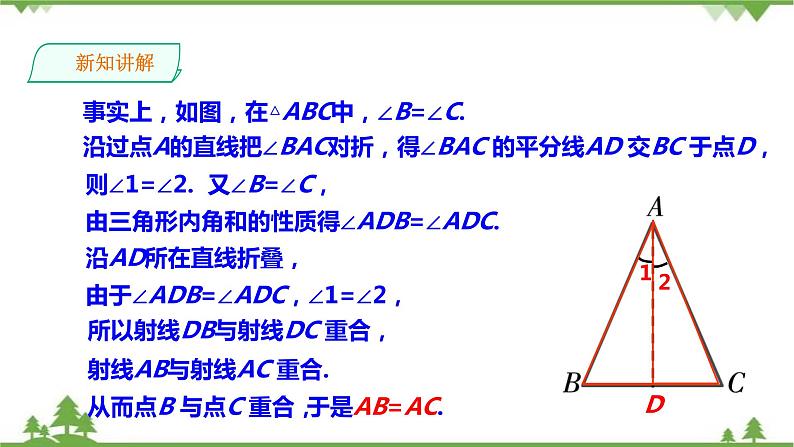 湘教版数学八年级上册  2.3.2等腰三角形的判定（课件+教案+练习）05