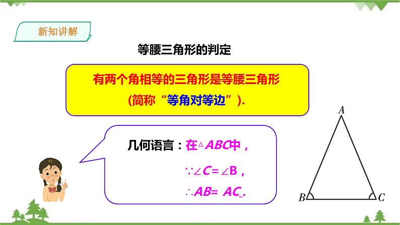 湘教版数学八年级上册  2.3.2等腰三角形的判定（课件+教案+练习）06