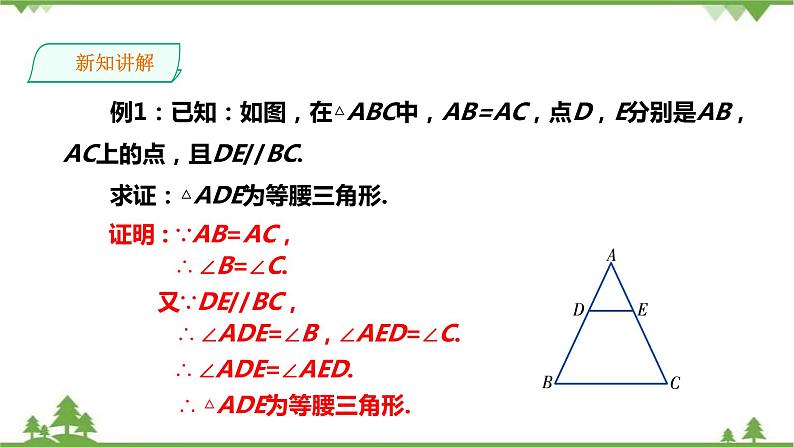 湘教版数学八年级上册  2.3.2等腰三角形的判定（课件+教案+练习）07