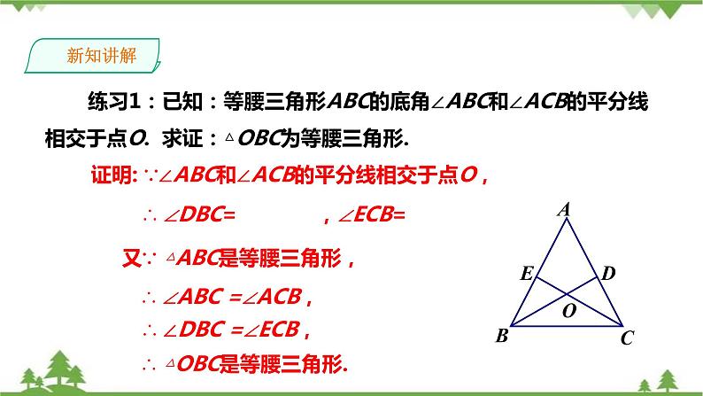 湘教版数学八年级上册  2.3.2等腰三角形的判定（课件+教案+练习）08