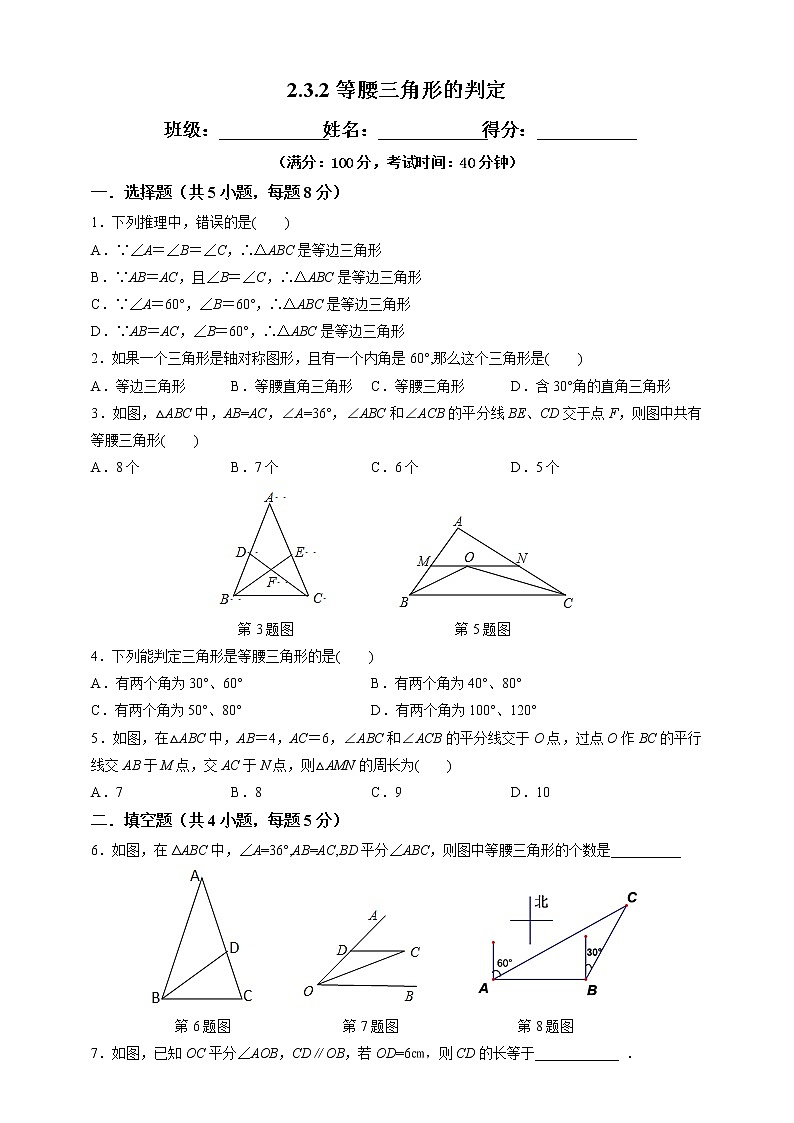 湘教版数学八年级上册  2.3.2等腰三角形的判定（课件+教案+练习）01