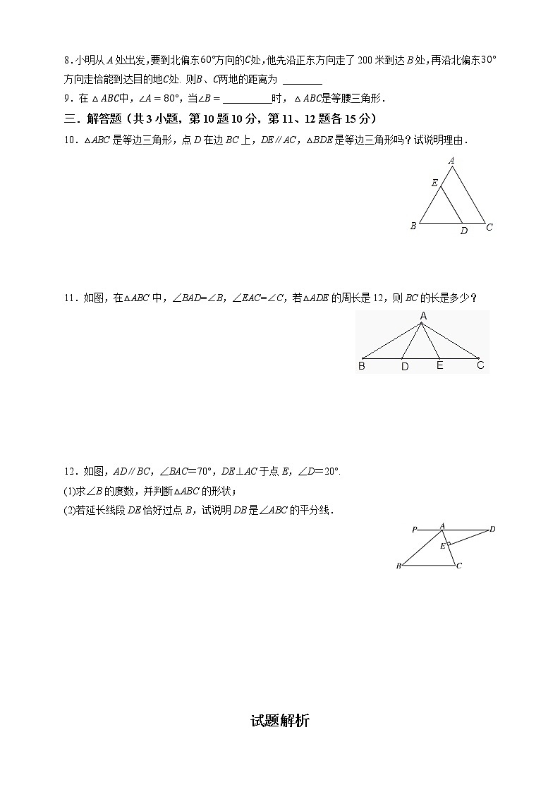 湘教版数学八年级上册  2.3.2等腰三角形的判定（课件+教案+练习）02