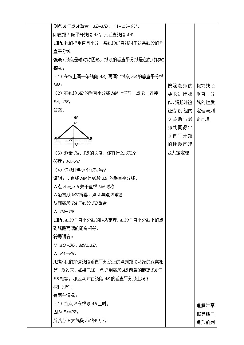 湘教版数学八年级上册  2.4.1线段的垂直平分线(课件+教案+练习）02
