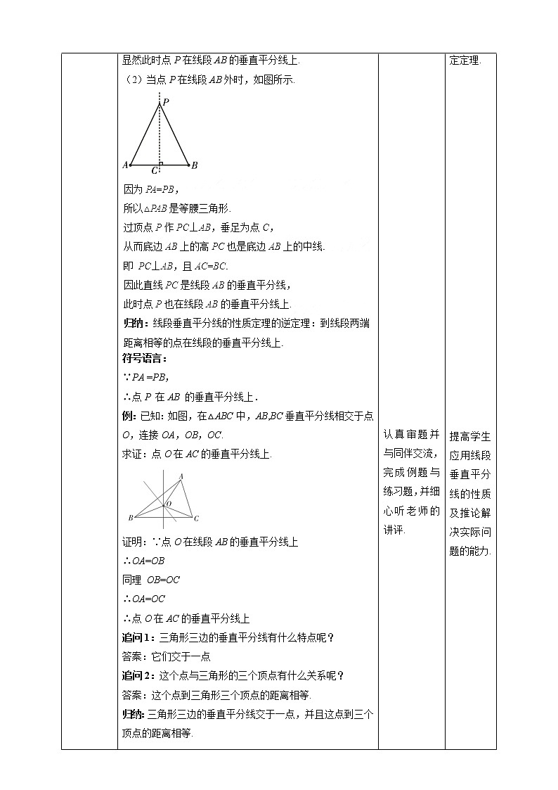 湘教版数学八年级上册  2.4.1线段的垂直平分线(课件+教案+练习）03