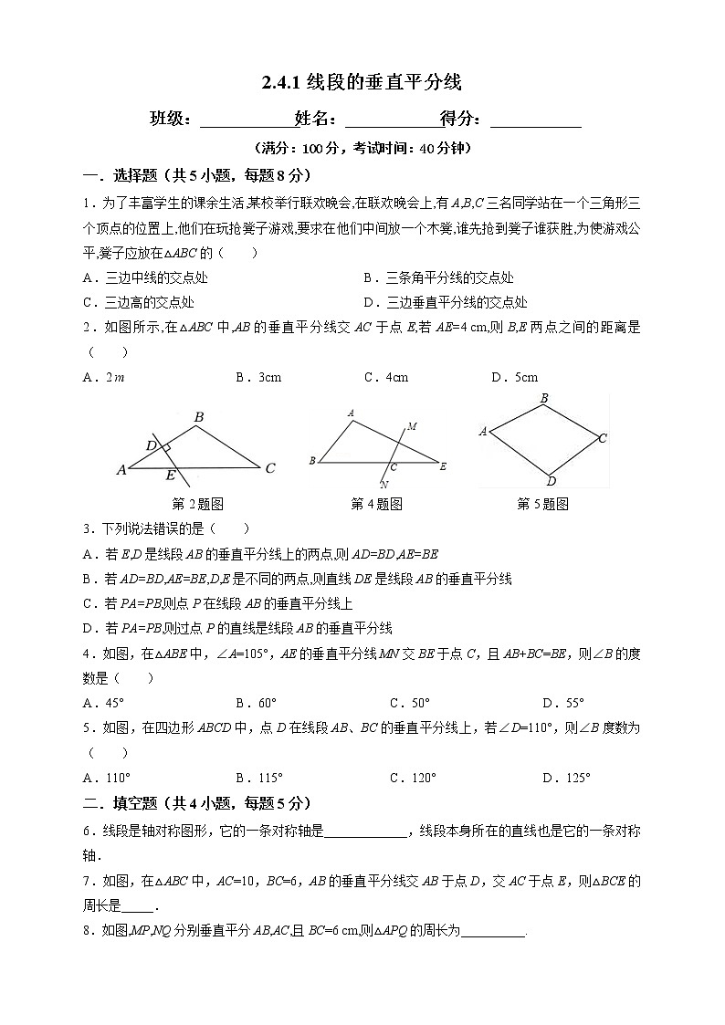 湘教版数学八年级上册  2.4.1线段的垂直平分线(课件+教案+练习）01