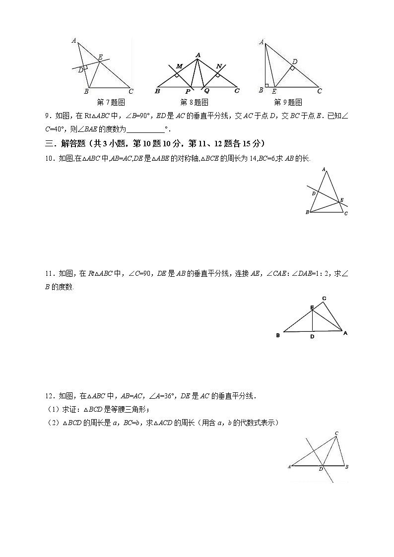 湘教版数学八年级上册  2.4.1线段的垂直平分线(课件+教案+练习）02