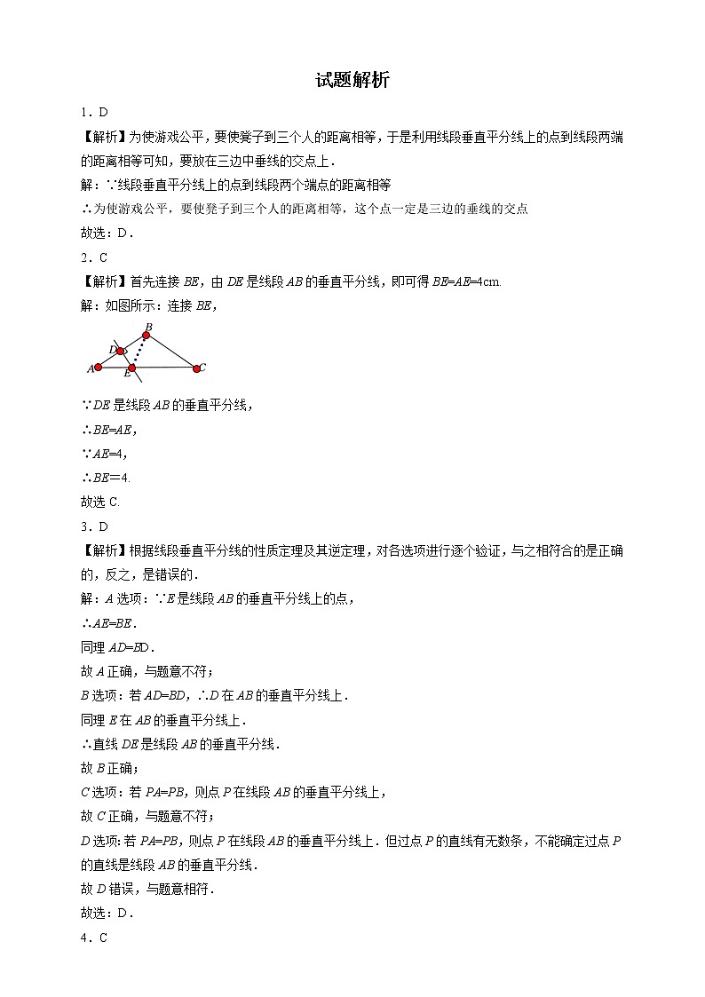 湘教版数学八年级上册  2.4.1线段的垂直平分线(课件+教案+练习）03