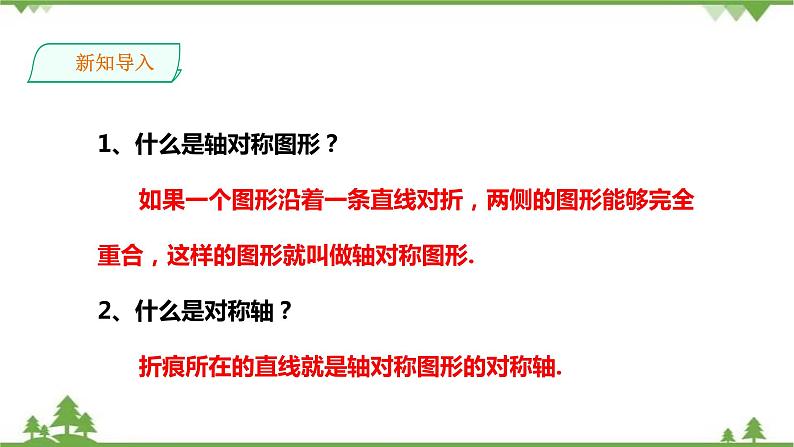 湘教版数学八年级上册  2.4.1线段的垂直平分线(课件+教案+练习）02