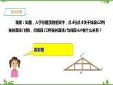 湘教版數(shù)學(xué)八年級上冊  2.4.1線段的垂直平分線(課件+教案+練習(xí)）