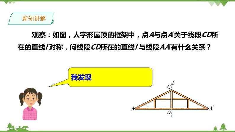 湘教版数学八年级上册  2.4.1线段的垂直平分线(课件+教案+练习）03
