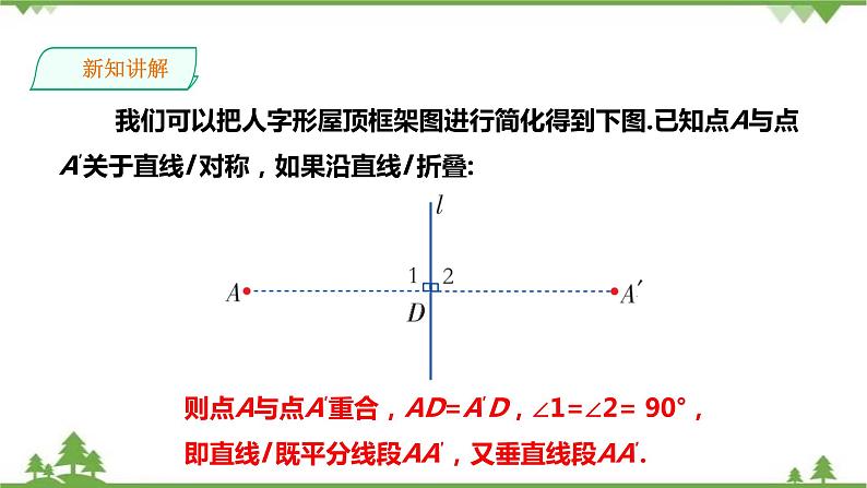 湘教版数学八年级上册  2.4.1线段的垂直平分线(课件+教案+练习）04