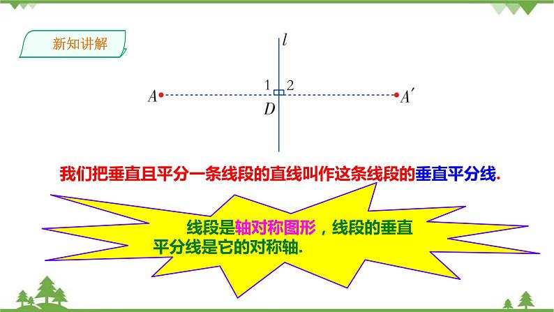 湘教版数学八年级上册  2.4.1线段的垂直平分线(课件+教案+练习）05
