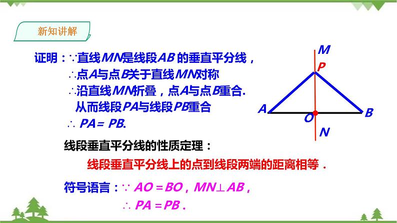 湘教版数学八年级上册  2.4.1线段的垂直平分线(课件+教案+练习）07