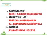 湘教版数学八年级上册  2.4.2作线段的垂直平分线（课件+教案+练习）