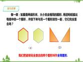 湘教版数学八年级上册  2.5.1全等三角形的概念与性质（课件+教案+练习）