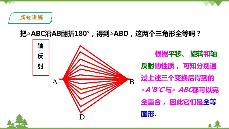 湘教版数学八年级上册  2.5.1全等三角形的概念与性质（课件+教案+练习）06