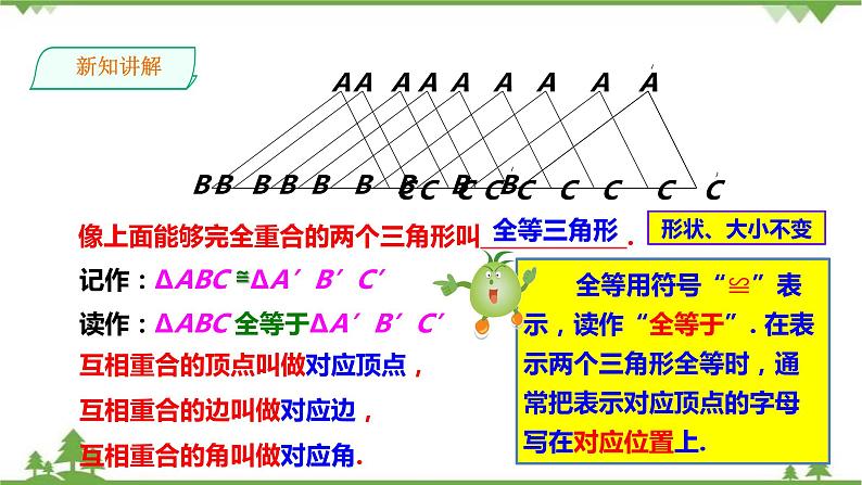 湘教版数学八年级上册  2.5.1全等三角形的概念与性质（课件+教案+练习）07