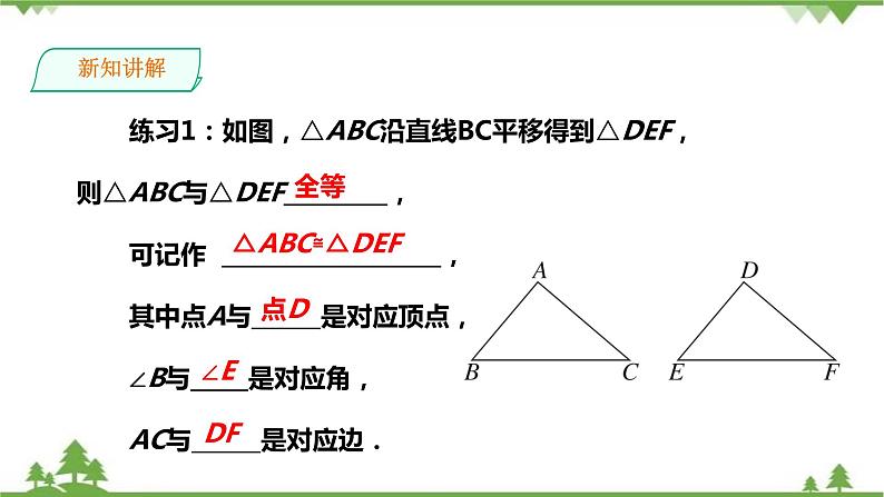 湘教版数学八年级上册  2.5.1全等三角形的概念与性质（课件+教案+练习）08