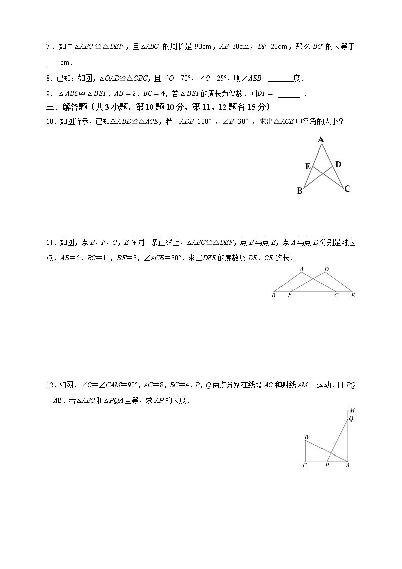 湘教版数学八年级上册  2.5.1全等三角形的概念与性质（课件+教案+练习）02